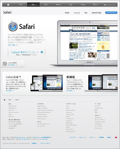 アップル - Safari – ウェブブラウジングをもっとスマートに、パワフルに。