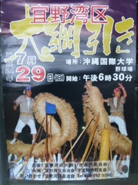 宜野湾区大綱引き