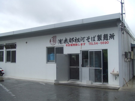 我部祖河食堂 本店◇名護市