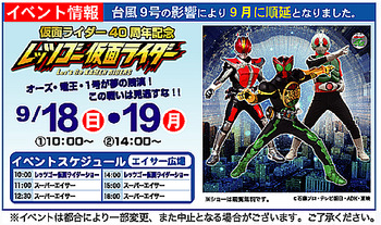 レッツゴー仮面ライダー 順延のお知らせ おきなわワールド News