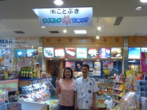 ことぶき　アイランドショップ