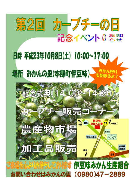 イベントのお知らせ　カーブチーの日　本部町伊豆味