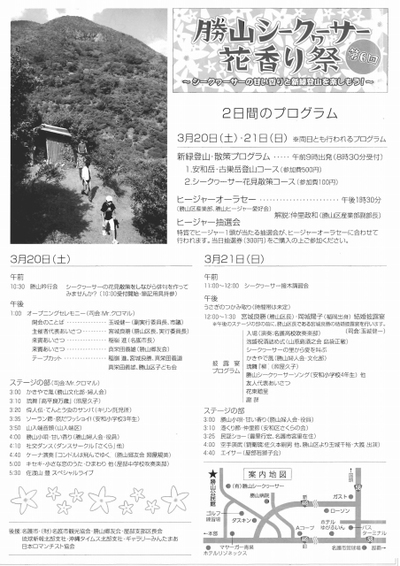 勝山シークヮーサー花香り祭り　第6回