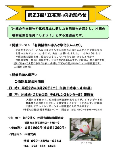 第２３回　立花塾のお知らせです。