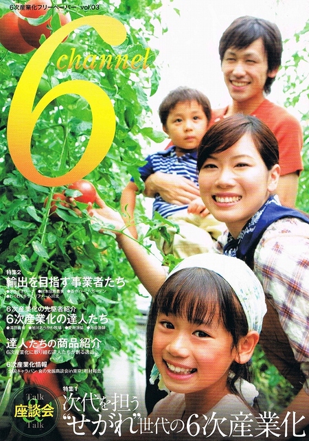 6チャンネル冊子