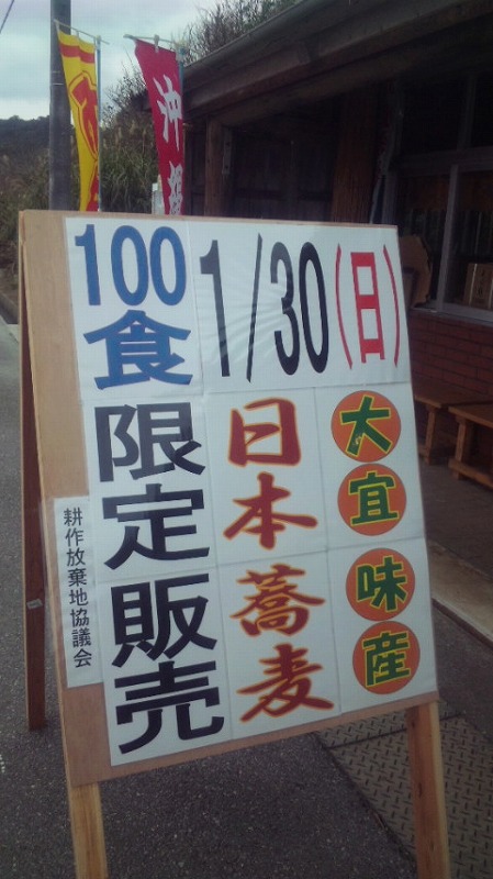 緊急告知！大宜味で日本蕎麦