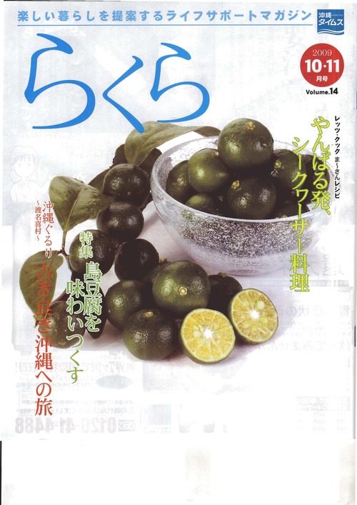 沖縄タイムスの別冊　らくらのシークヮーサーの料理の特集