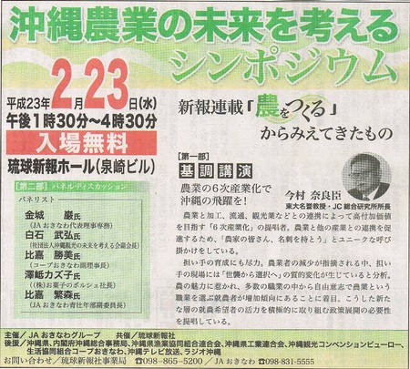 沖縄農業の未来を考えるシンポジウム