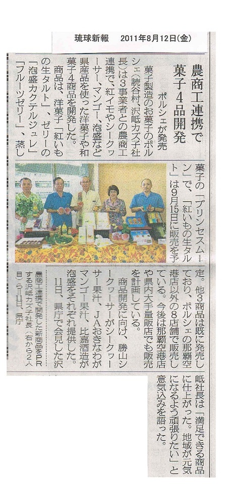 シークヮーサーのお菓子