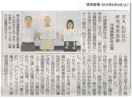 沖縄農業研究会賞は宮丸氏と松村氏に決定！