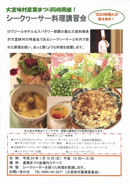 大宜味村産業まつりで料理講習会
