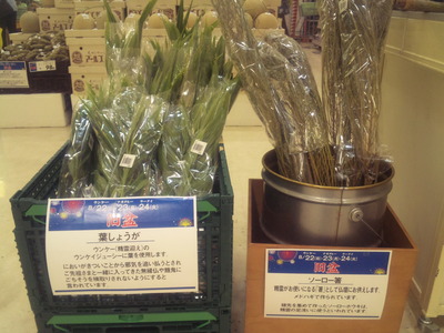 旧盆商戦