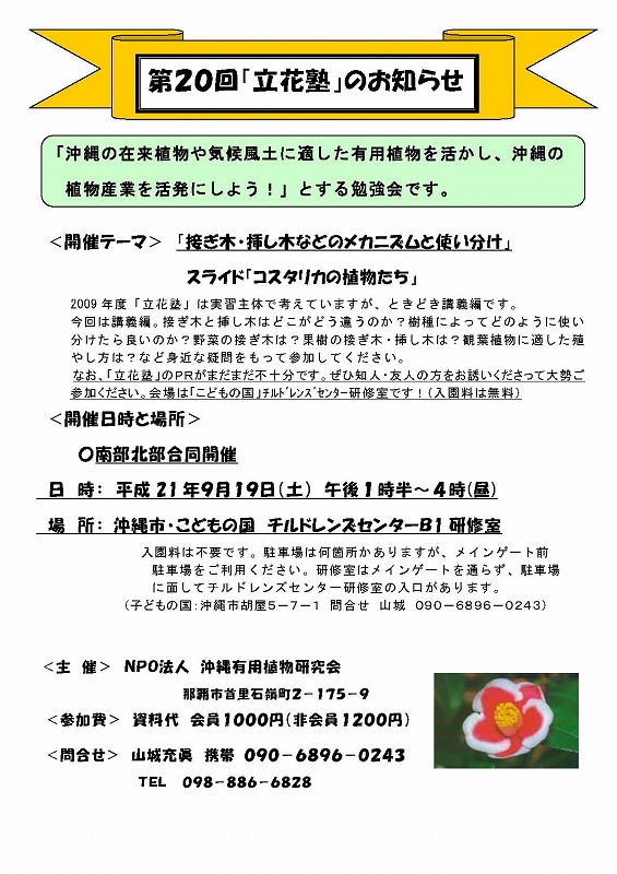 第20回　立花塾の開催のお知らせ