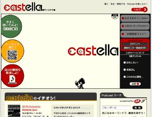 『castella (キャステラ)』でポッドキャスティング