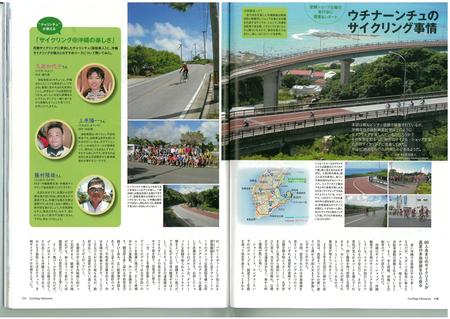 雑誌 サイクリングおきなわ 発売さる 沖縄県最大の自転車専門店 沖縄輪業株式会社