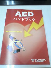 ＡＥＤ 2012/12/20 16:44:38