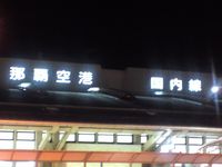 年末休暇 2012/12/29 20:48:00