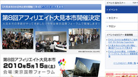 リンクシェア第8回アフィリエイト大見本市、申し込み開始 2010/03/22 11:46:15