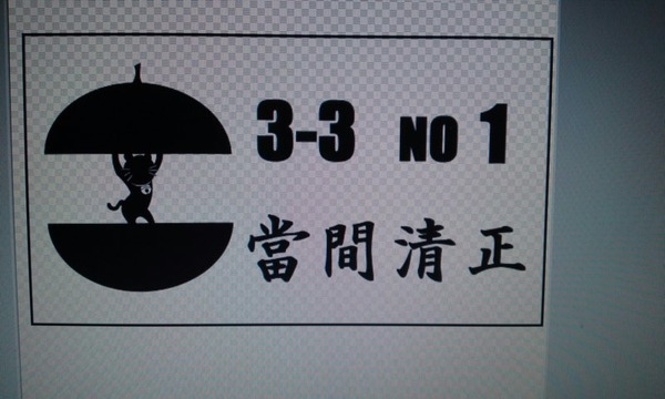 名札デザイン投票しまひょう 30日まで まちかんてぃそーたん同窓会 全員集合