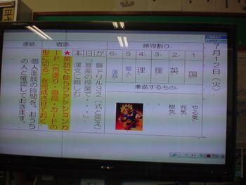 いまどきの時間割表。