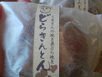 美味しいどらやき。