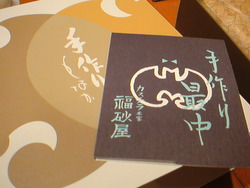 福砂屋さんのもなか。