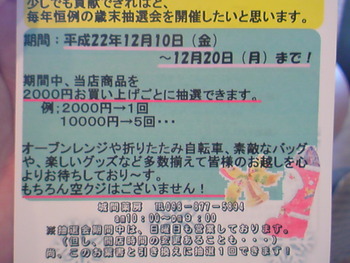 城間薬房の抽選会。