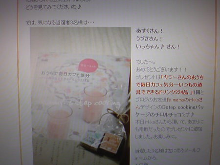 当たっちゃった！！＼(^o^)／