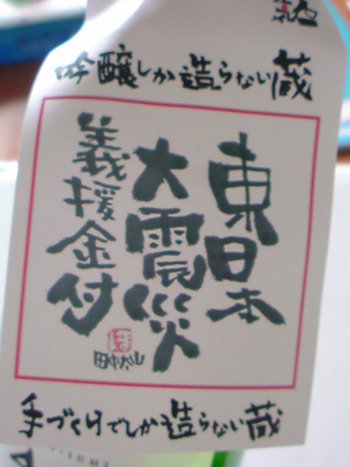 福島のお酒。