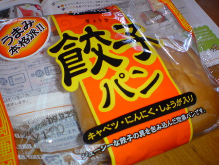 餃子パン。買ってみました♪