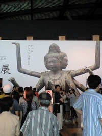 国宝阿修羅展 2009/08/17 20:25:53