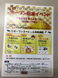 TOTOショールームオープン記念イベントにいってきました！