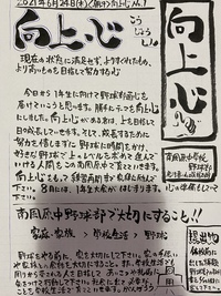 向上心を失わないで 2021/06/23 22:29:38