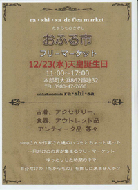 おふる市 2015/12/08 17:23:40