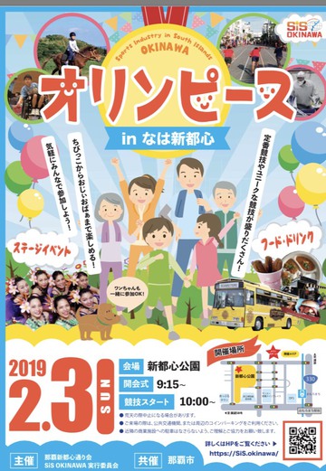 誰でも楽しめる！明日！