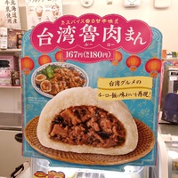 ファミマ台湾魯肉まん