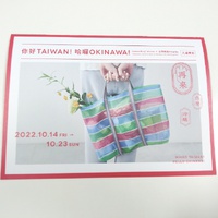 你好TAIWAN!哈囉OKINAWA!再来 2022/10/05 23:43:48