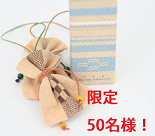 【NUCHIGAFU 八重山ミンサー柄香り袋プレゼントキャンペーンのお知らせ】 2014/07/11 10:03:12