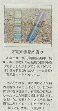 『日経MJ新聞』で紹介されました！ 2014/06/24 18:32:19