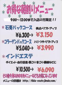朝割りメニュー！！