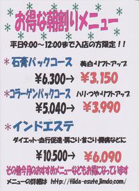 朝割りメニュー