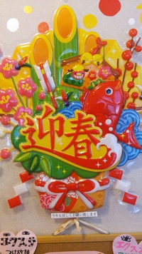 今年もよろしくお願いします！！