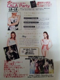 LALA PARTYのお知らせ