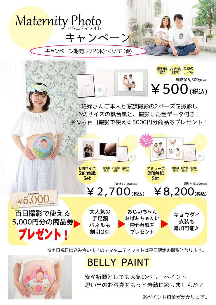 マタニティフォトキャンペーン☆彡