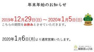 今年もありがとうございました。