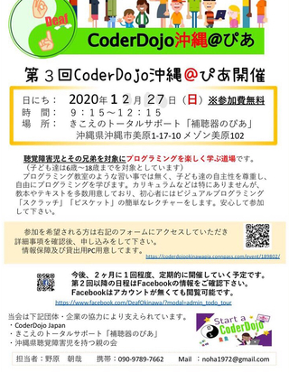 第3回 CoderDojo沖縄＠ぴあ