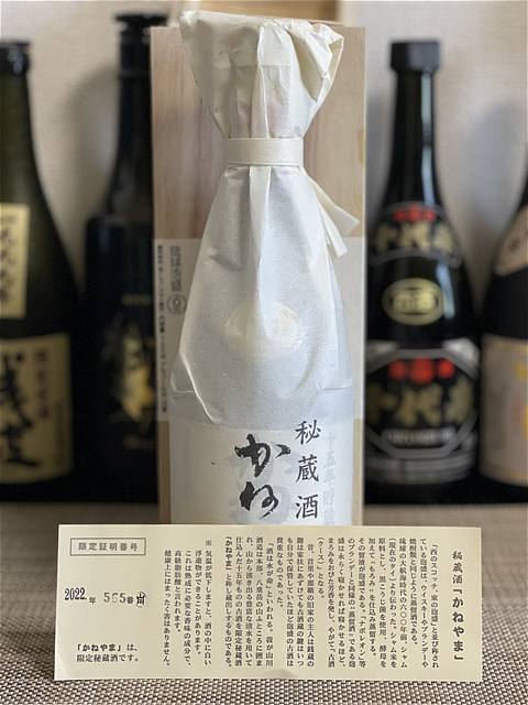 かねやま43度
