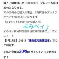 よみペイ♪ 2021/03/19 20:51:43