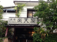 石垣島の思い出