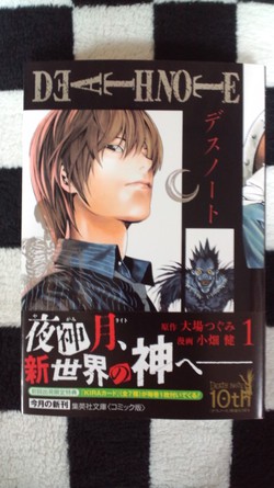 Death Note 文庫版 1 2巻 感想 お帰り下さい ご主人様